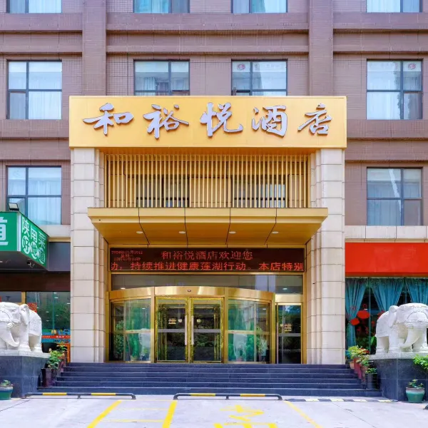 和裕悦酒店(西安金光门地铁站延平门地铁站店)基本介绍-西安酒店预定一律低至6折