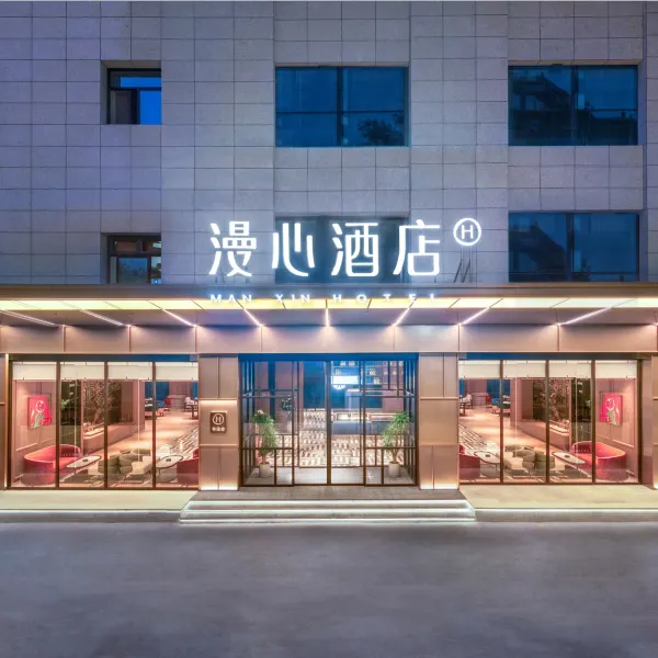 西安钟楼漫心酒店基本介绍-西安酒店预定一律低至6折