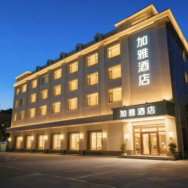 加雅酒店(西京医院长乐公园地铁站店)基本介绍-西安酒店预定一律低至6折