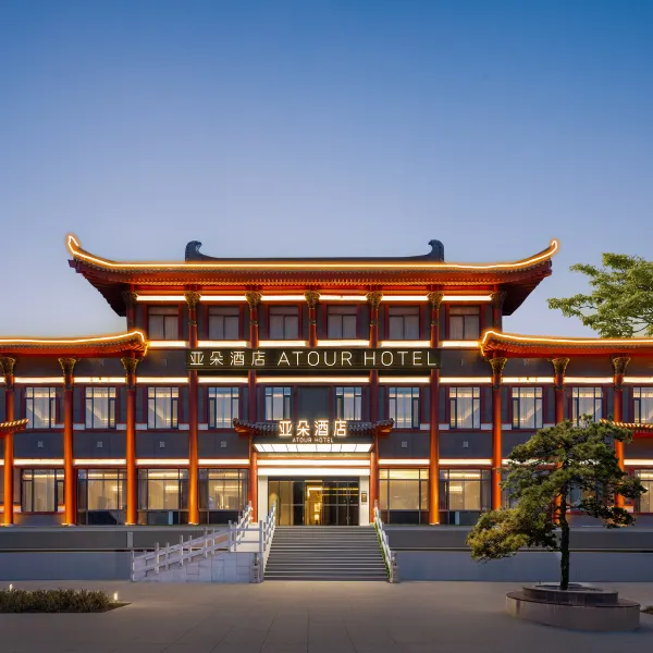 西安钟楼碑林博物馆亚朵酒店基本介绍-西安酒店预定一律低至6折