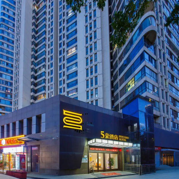 西安5豪酒店(西安国际会展中心浐灞保利大剧院店)基本介绍-西安酒店预定一律低至6折