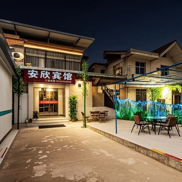 安欣宾馆(西安儿童医院经开院区店)基本介绍-西安酒店预定一律低至6折