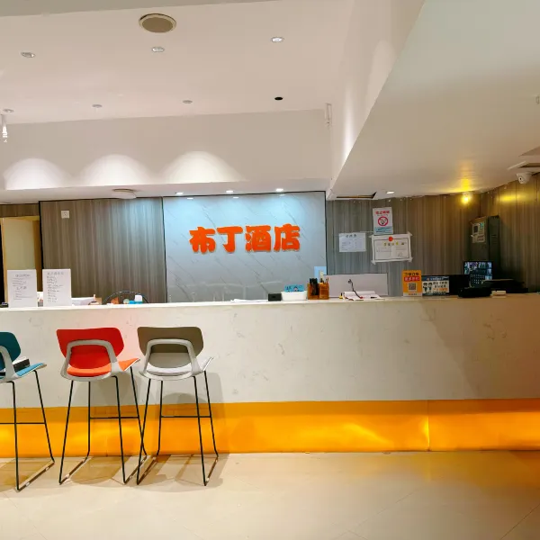 布丁酒店(西安电视塔店)基本介绍-西安酒店预定一律低至6折