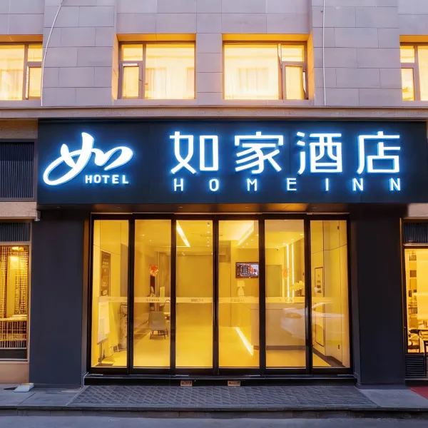 如家酒店·neo(西安钟楼地铁站店)基本介绍-西安酒店预定一律低至6折