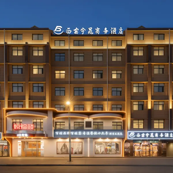 宇晁酒店(阎良一飞院店)基本介绍-西安酒店预定一律低至6折