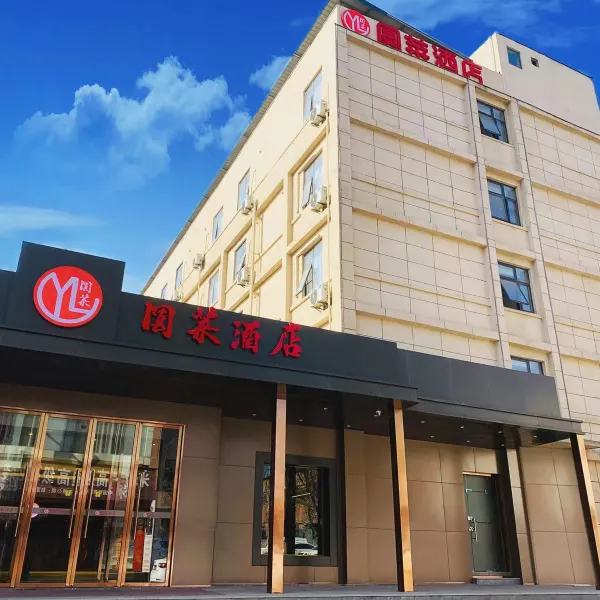圆莱酒店(卫星测控中心地铁站店)基本介绍-西安酒店预定一律低至6折