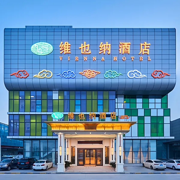 维也纳酒店(西安奥体国际会展中心店)基本介绍-西安酒店预定一律低至6折