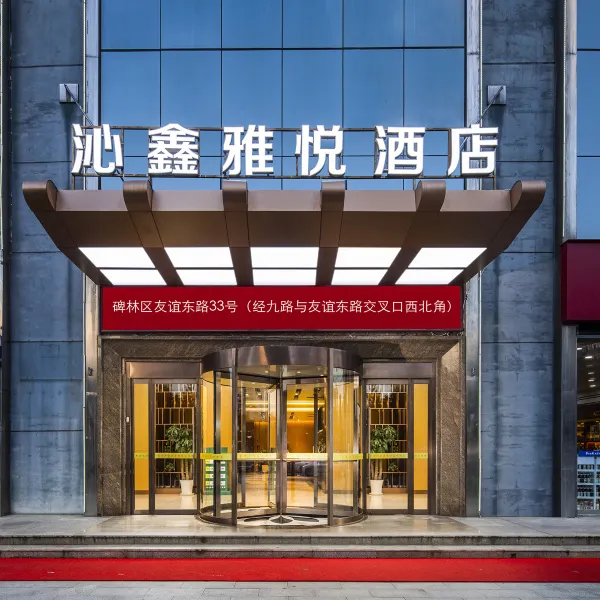 沁鑫雅悦酒店(西安交通大学店)基本介绍-西安酒店预定一律低至6折