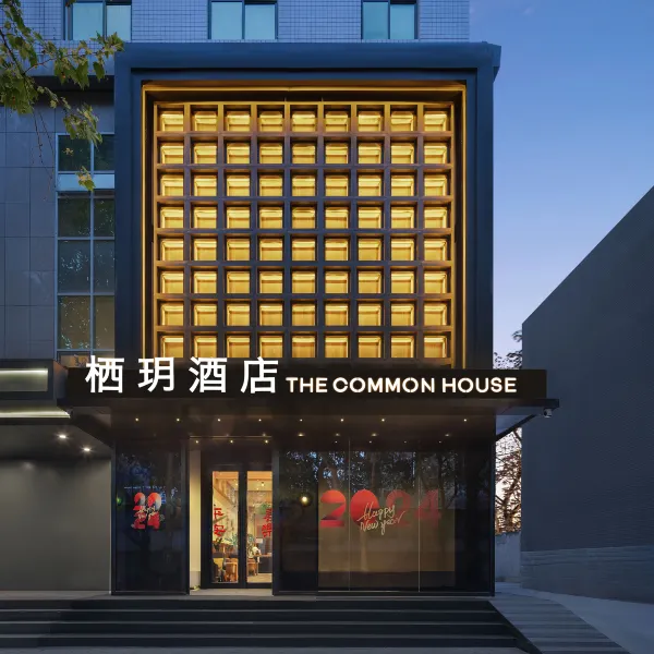 西安栖玥酒店(陕西历史博物馆小寨地铁站店)基本介绍-西安酒店预定一律低至6折