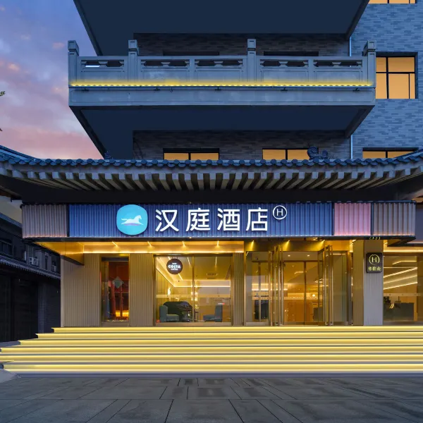 汉庭酒店(西安钟鼓楼店)基本介绍-西安酒店预定一律低至6折