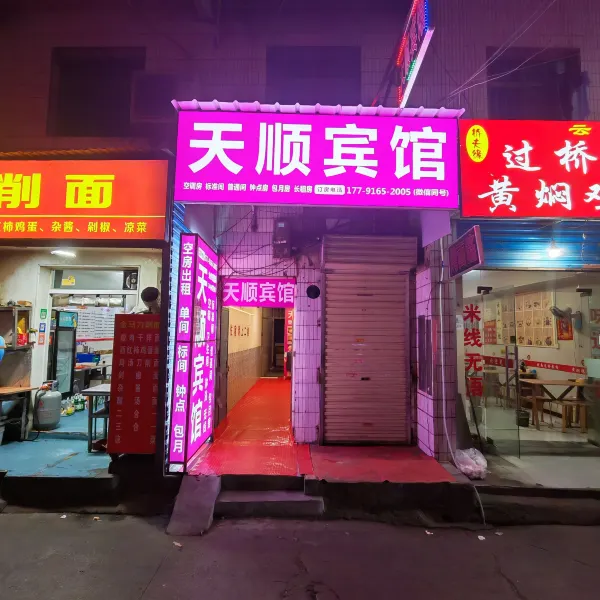 西安天顺宾馆(徐家庄店)基本介绍-西安酒店预定一律低至6折