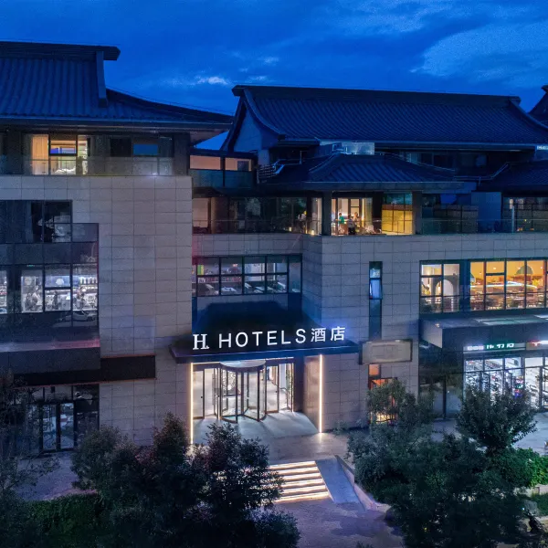 H酒店(临潼华清池地铁站店)基本介绍-西安酒店预定一律低至6折