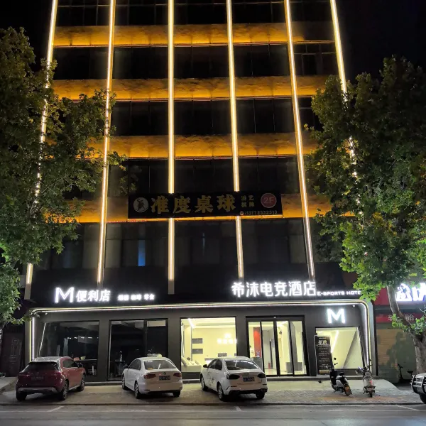 希沫电竞酒店(西花园地铁站店)基本介绍-西安酒店预定一律低至6折