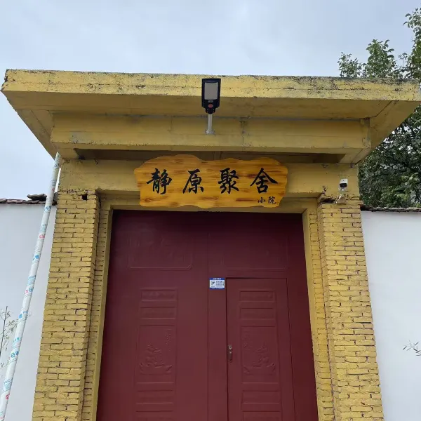 静原聚舍民宿基本介绍-西安酒店预定一律低至6折