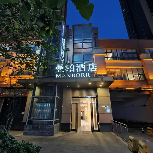 西安曼柏酒店基本介绍-西安酒店预定一律低至6折