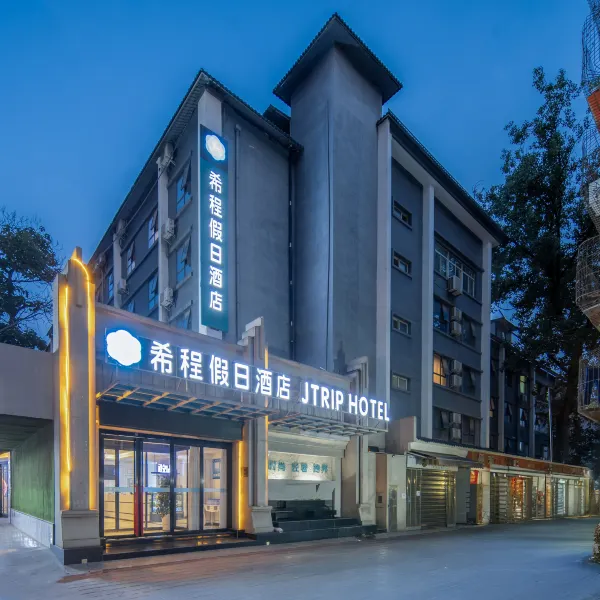 希程假日酒店(西安钟楼永宁门地铁站店)基本介绍-西安酒店预定一律低至6折
