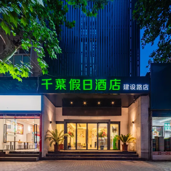 千叶假日酒店(西安李家村地铁站店)基本介绍-西安酒店预定一律低至6折