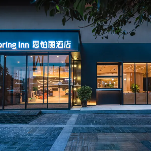 SpringInn思铂丽酒店(临潼兵马俑旅游区东三岔地铁站店)基本介绍-西安酒店预定一律低至6折