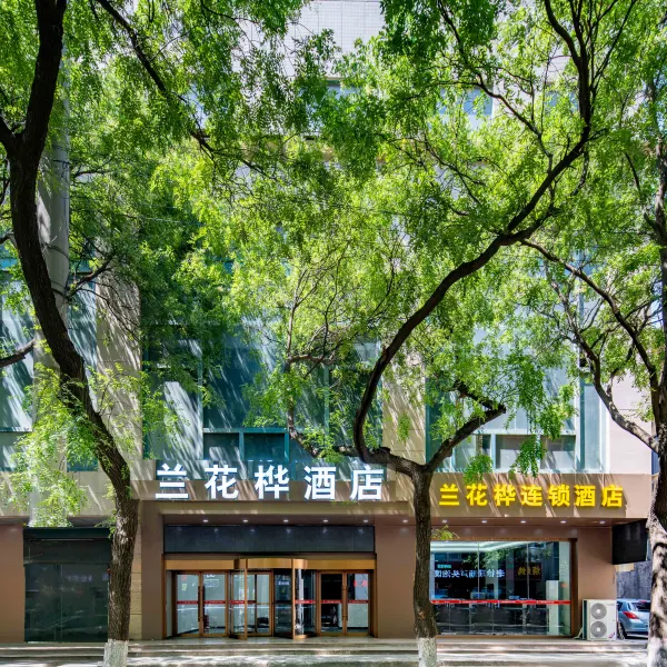 兰花桦酒店(西安火车站五路口地铁站店)基本介绍-西安酒店预定一律低至6折