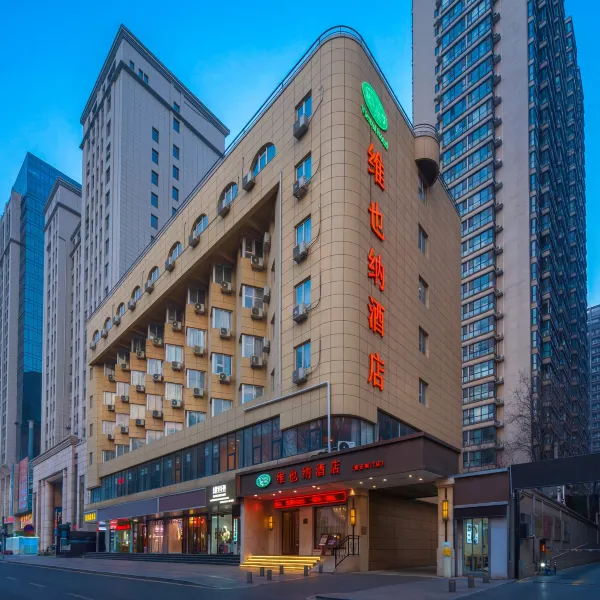 维也纳酒店(西安钟楼南门店)基本介绍-西安酒店预定一律低至6折