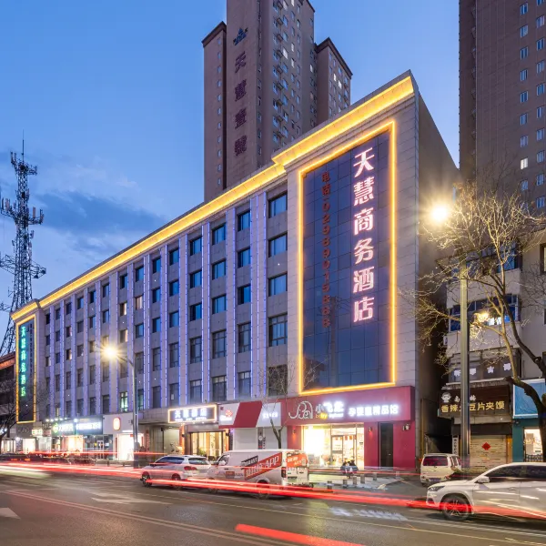 天慧酒店(西安鄠邑店)基本介绍-西安酒店预定一律低至6折