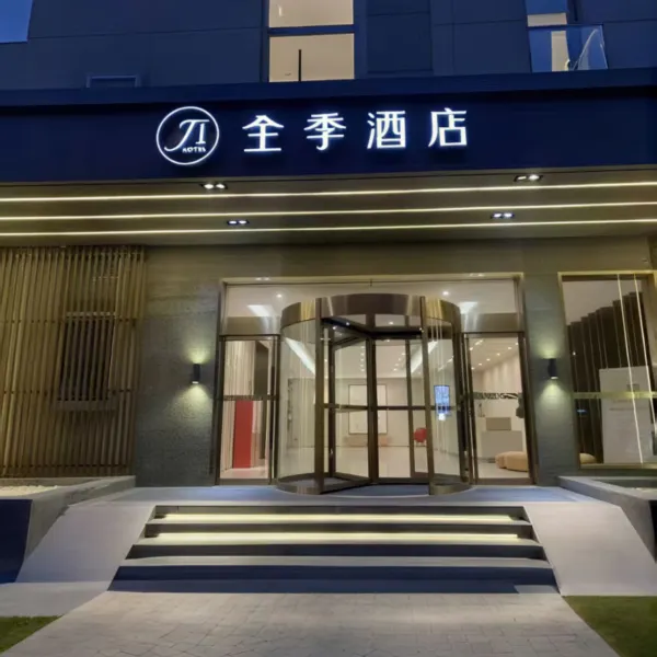 全季酒店(西安霸城门地铁站店)基本介绍-西安酒店预定一律低至6折