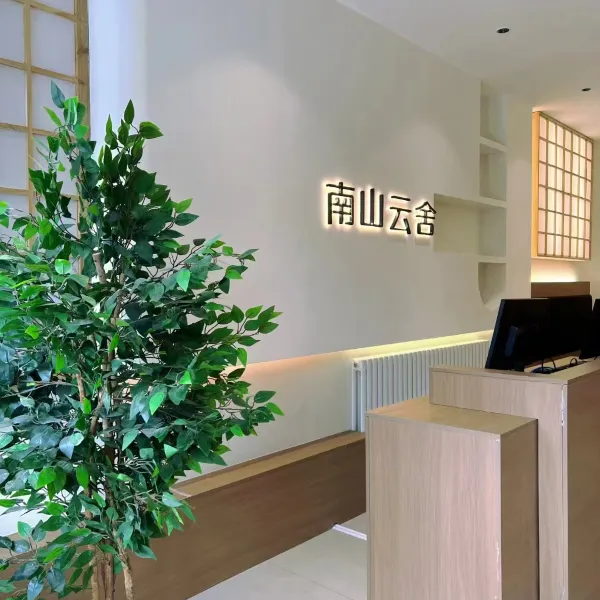 五台南山云舍民宿基本介绍-西安酒店预定一律低至6折
