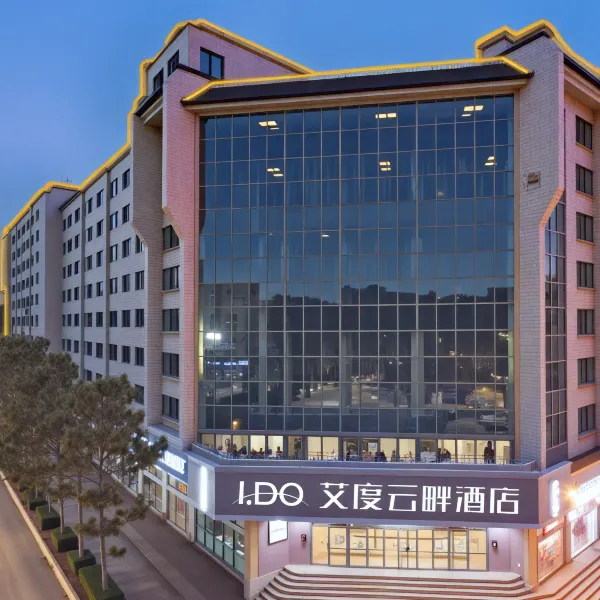 艾度云畔酒店(西安钟鼓楼西安站地铁站店)基本介绍-西安酒店预定一律低至6折