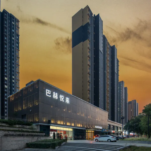 巴赫悦来酒店(西安唐都医院滨河铁一中店)基本介绍-西安酒店预定一律低至6折