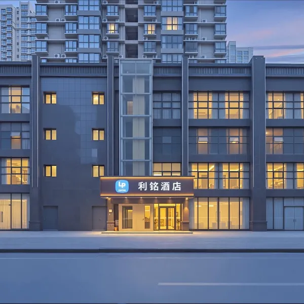 利铭酒店(西安明光路霸城门地铁站店)基本介绍-西安酒店预定一律低至6折