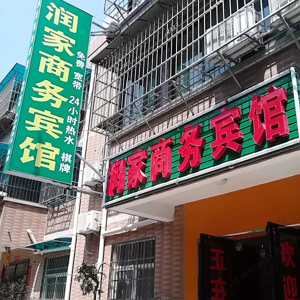 润家商务宾馆(西安甘家寨店)基本介绍-西安酒店预定一律低至6折