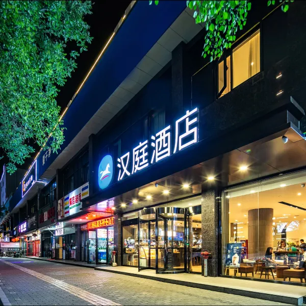 汉庭酒店(西安钟鼓楼广场店)基本介绍-西安酒店预定一律低至6折