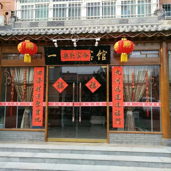 咸阳一家人宾馆基本介绍-西安酒店预定一律低至6折