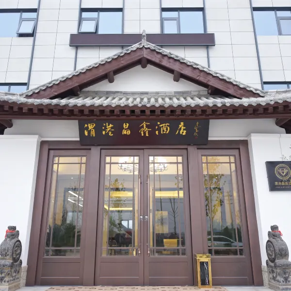 西安渭港晶鑫酒店基本介绍-西安酒店预定一律低至6折