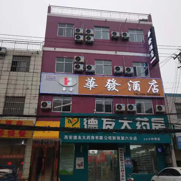 西安华发酒店基本介绍-西安酒店预定一律低至6折