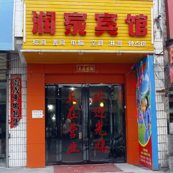 润家宾馆(西安席王店)基本介绍-西安酒店预定一律低至6折
