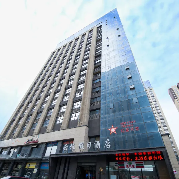 云烁假日酒店(西安高铁北站北苑地铁站店)基本介绍-西安酒店预定一律低至6折