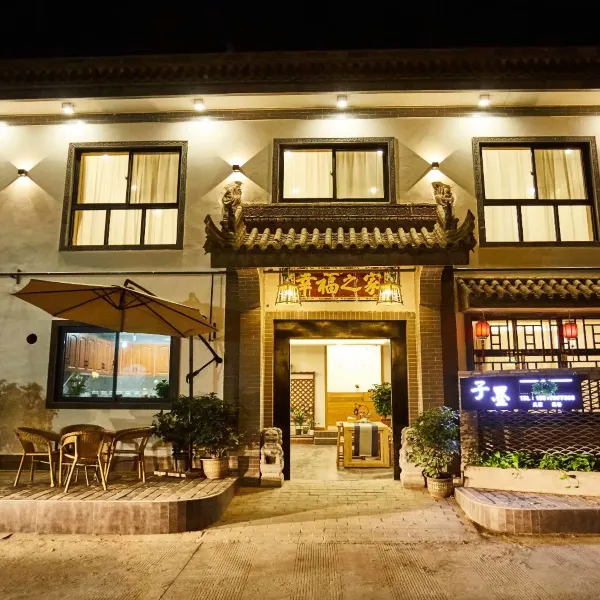 西安子墨民宿(兵马俑店)基本介绍-西安酒店预定一律低至6折