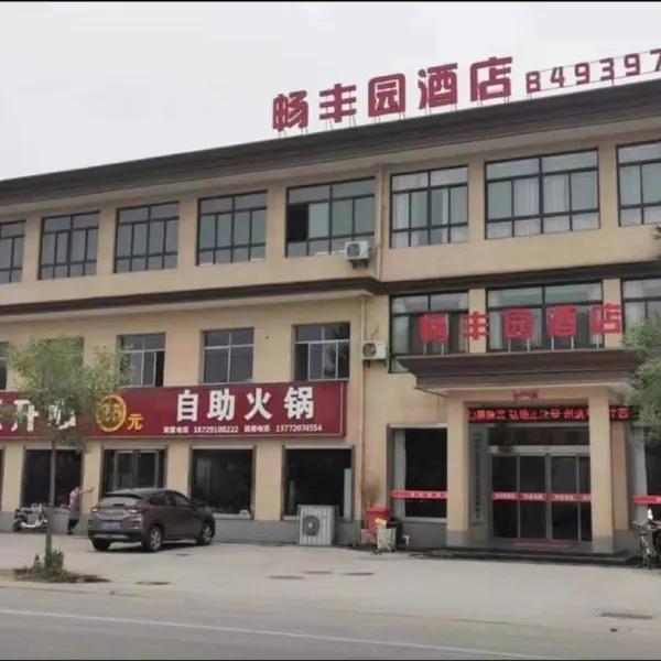 西安畅丰园酒店基本介绍-西安酒店预定一律低至6折