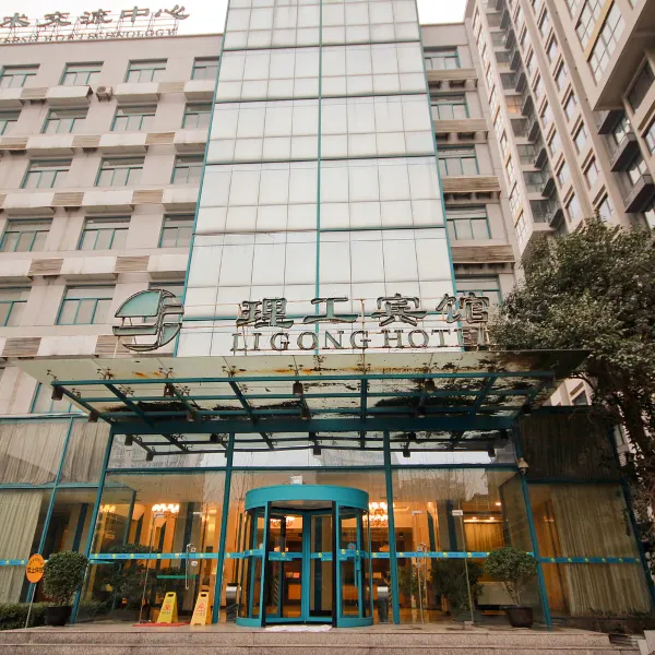 西安理工大学理工宾馆(咸宁路地铁站店)基本介绍-西安酒店预定一律低至6折