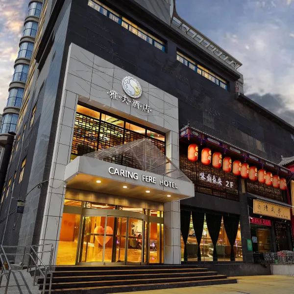 雅夫酒店(西安市图书馆青少年中心地铁站店)基本介绍-西安酒店预定一律低至6折