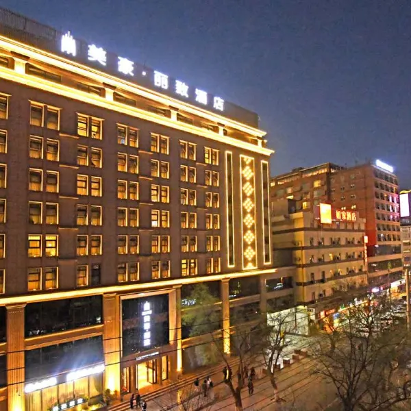 美豪丽致酒店(西安钟鼓楼南门店)基本介绍-西安酒店预定一律低至6折
