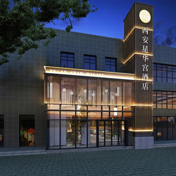 西安●星华宫｜Serendipity·Ineffable城际酒店(高铁北站店)基本介绍-西安酒店预定一律低至6折