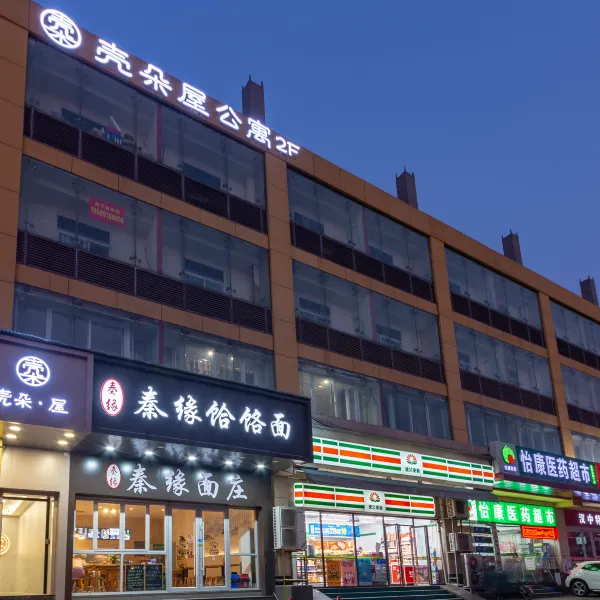 西安壳朵屋公寓(城西客运站汉城路地铁站店)基本介绍-西安酒店预定一律低至6折