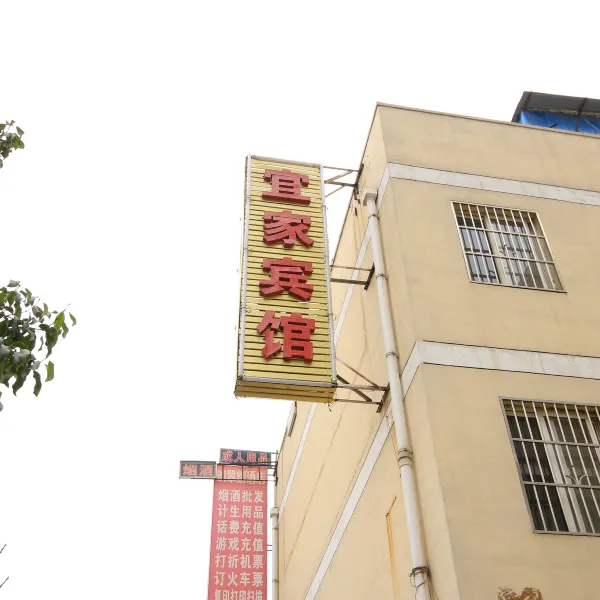 宜家宾馆(西安西辛庄店)基本介绍-西安酒店预定一律低至6折