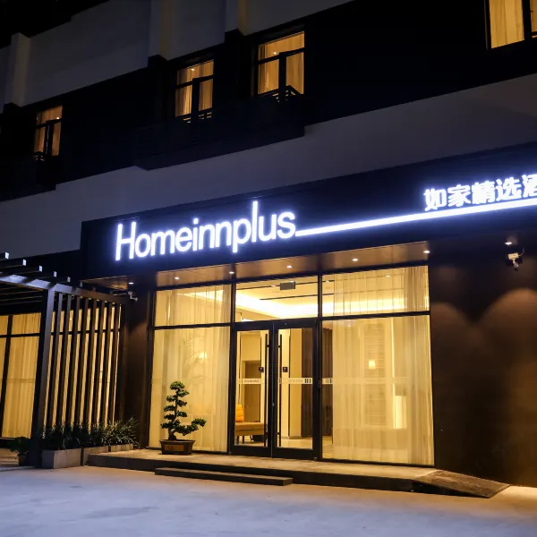 如家精选酒店(西安城墙安定门地铁站店)基本介绍-西安酒店预定一律低至6折