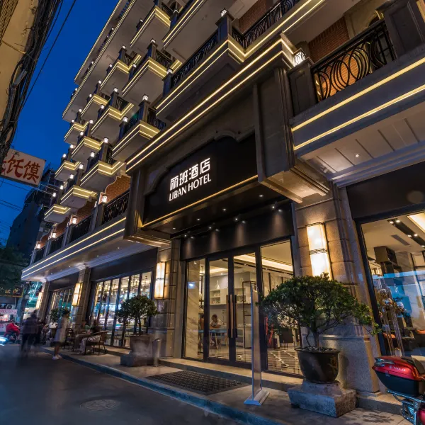 丽班酒店(西安回民街广济街地铁站店)基本介绍-西安酒店预定一律低至6折