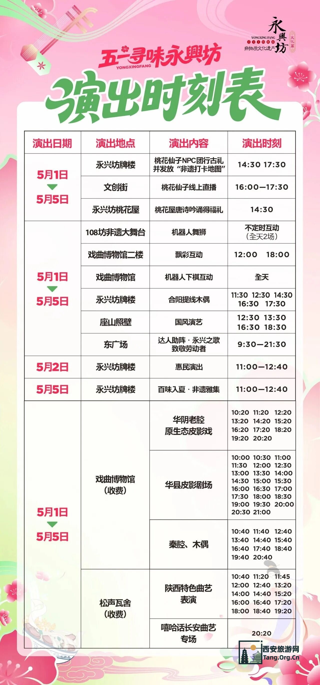 “五一”深度游西安！这条非遗游线路超好玩！
